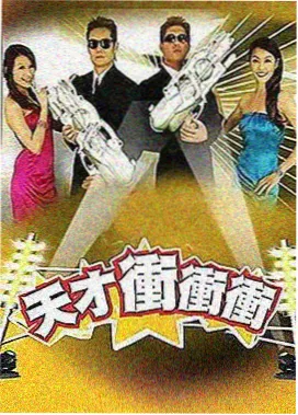 熊猫影视 极限挑战 综艺